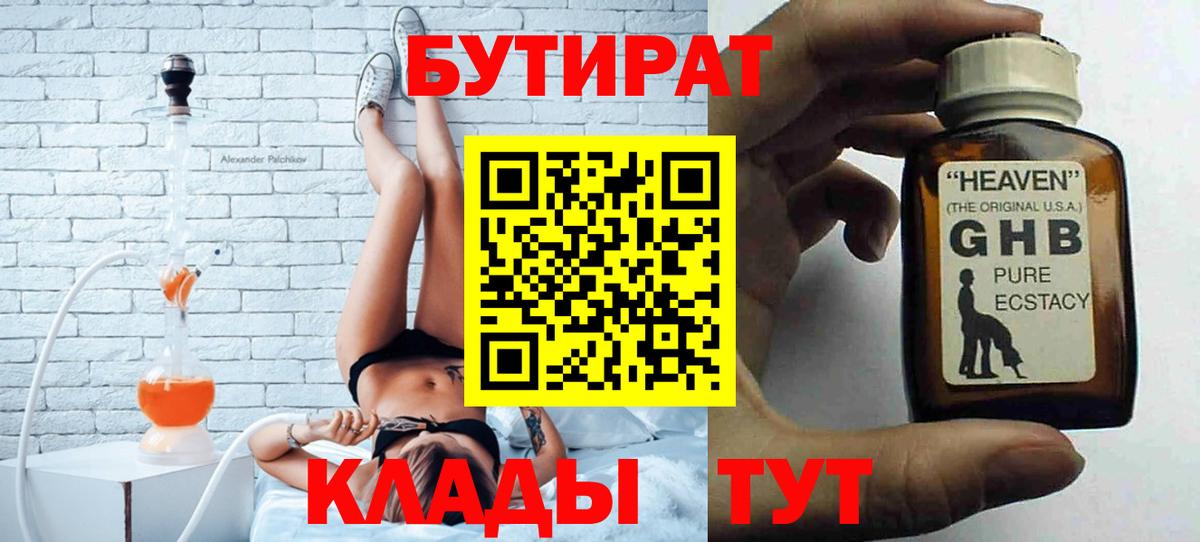 Бутират оксана  Вход с VPN  БУТИРАТ  Рославль 