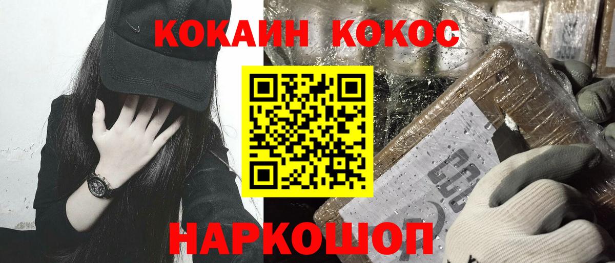 Кокаин 97% Рославль