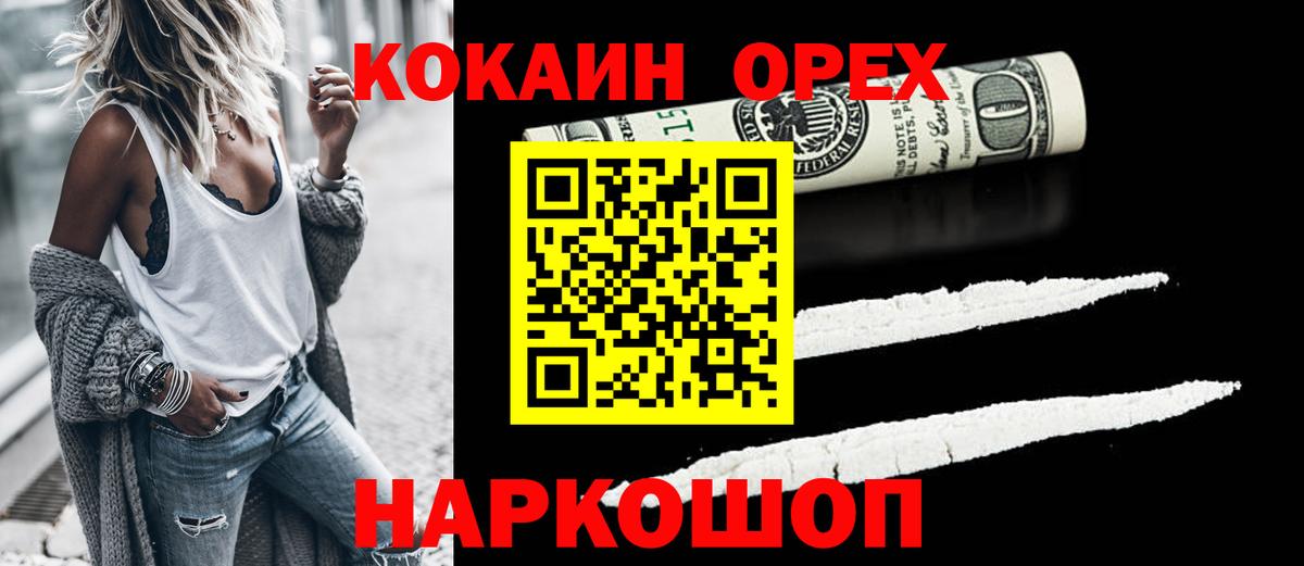 Рославль  Cocaine 97%  Вход с VPN  КОКАИН Эквадор 