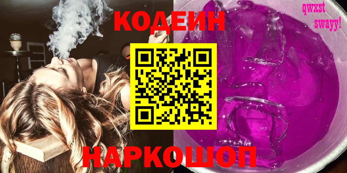 Рославль  Codein напиток Lean (лин)  Вход с VPN  Кодеин напиток Lean (лин) 