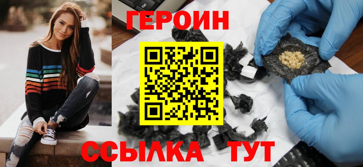 Рославль  ГЕРОИН VHQ  Вход с VPN 