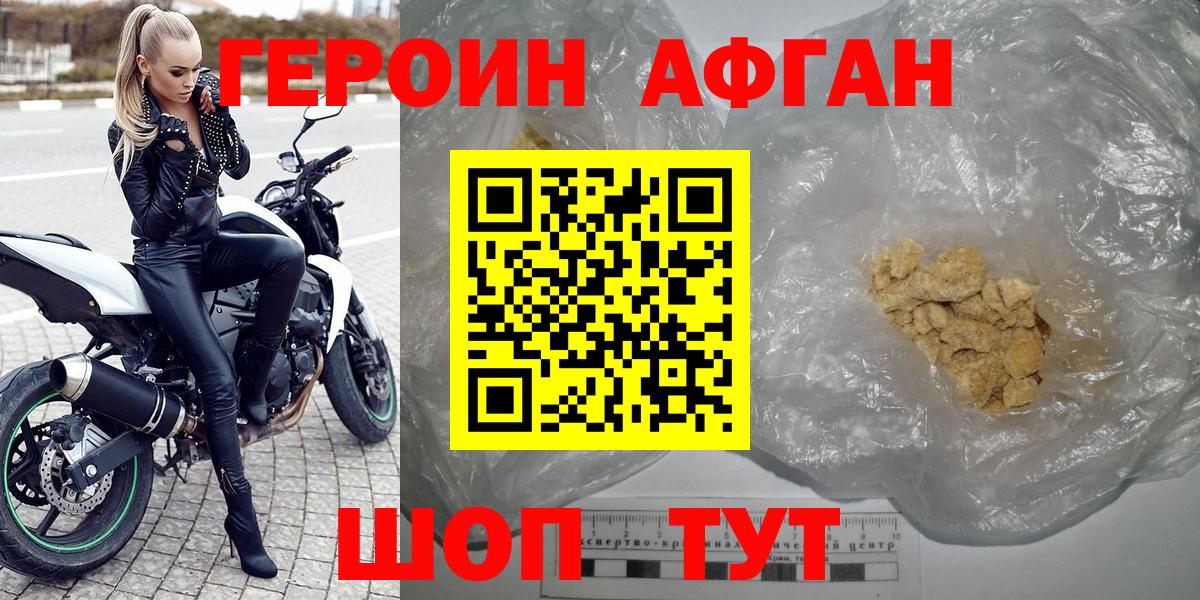 Героин афганец Рославль