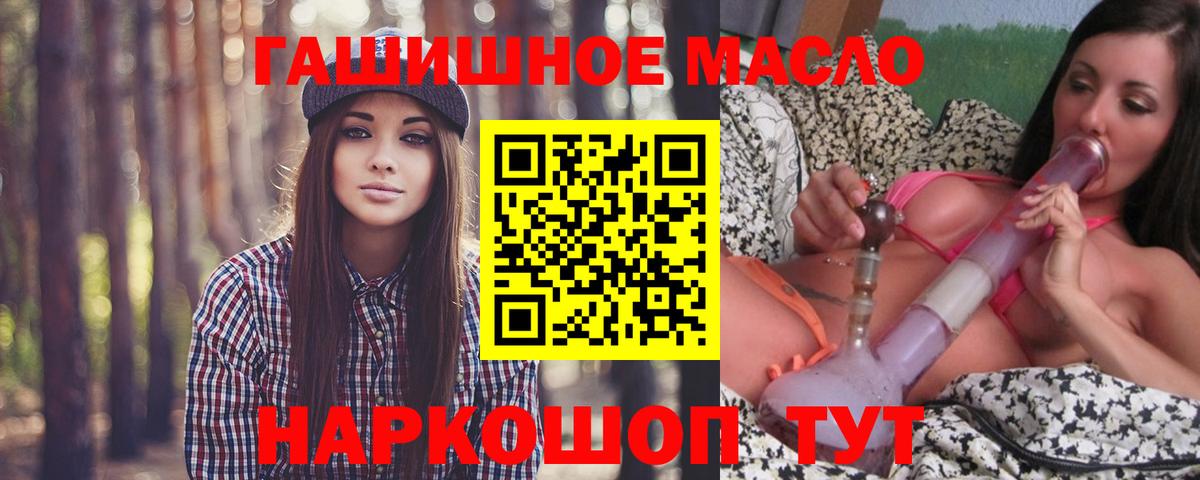 ТГК гашишное масло Рославль